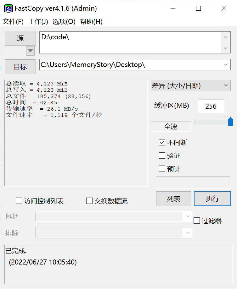 FastCopy(文件快速复制工具) FastCopy(文件快速复制工具)