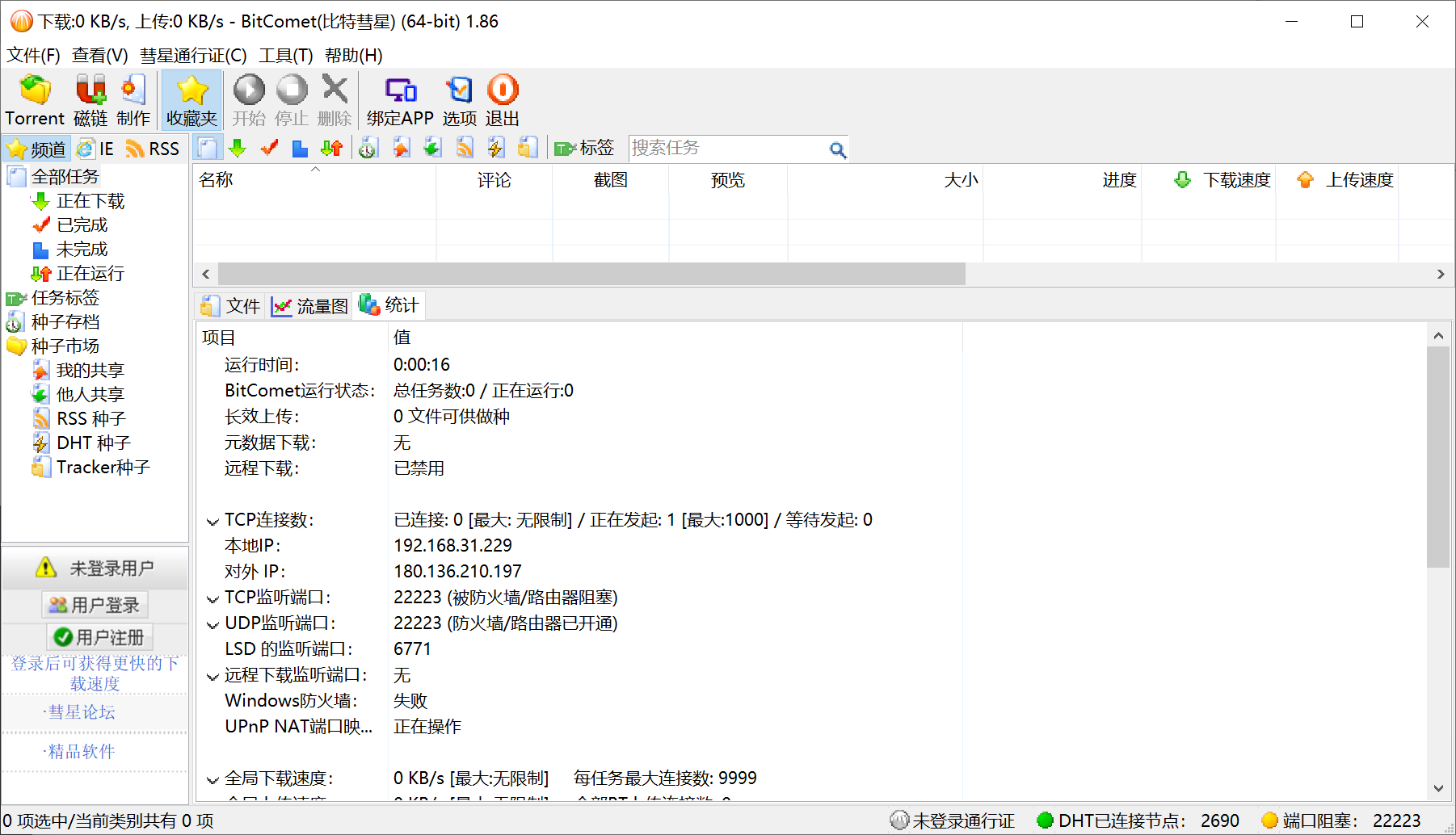 BitComet(比特彗星) BitComet(比特彗星)