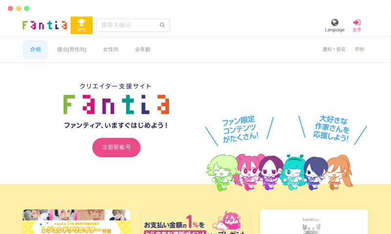 Fantia.jp