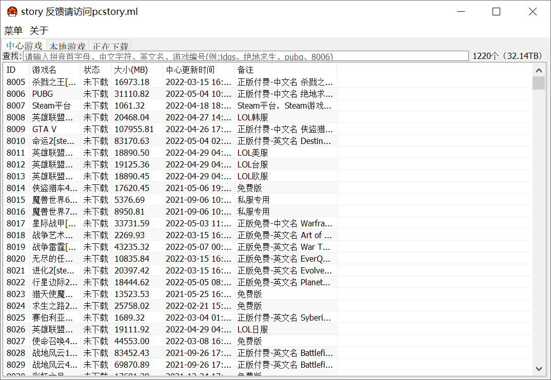 pcstory(蘑菇游戏下载器) pcstory(蘑菇游戏下载器)