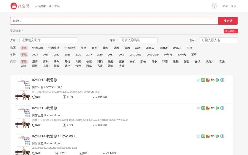 找台词 找台词