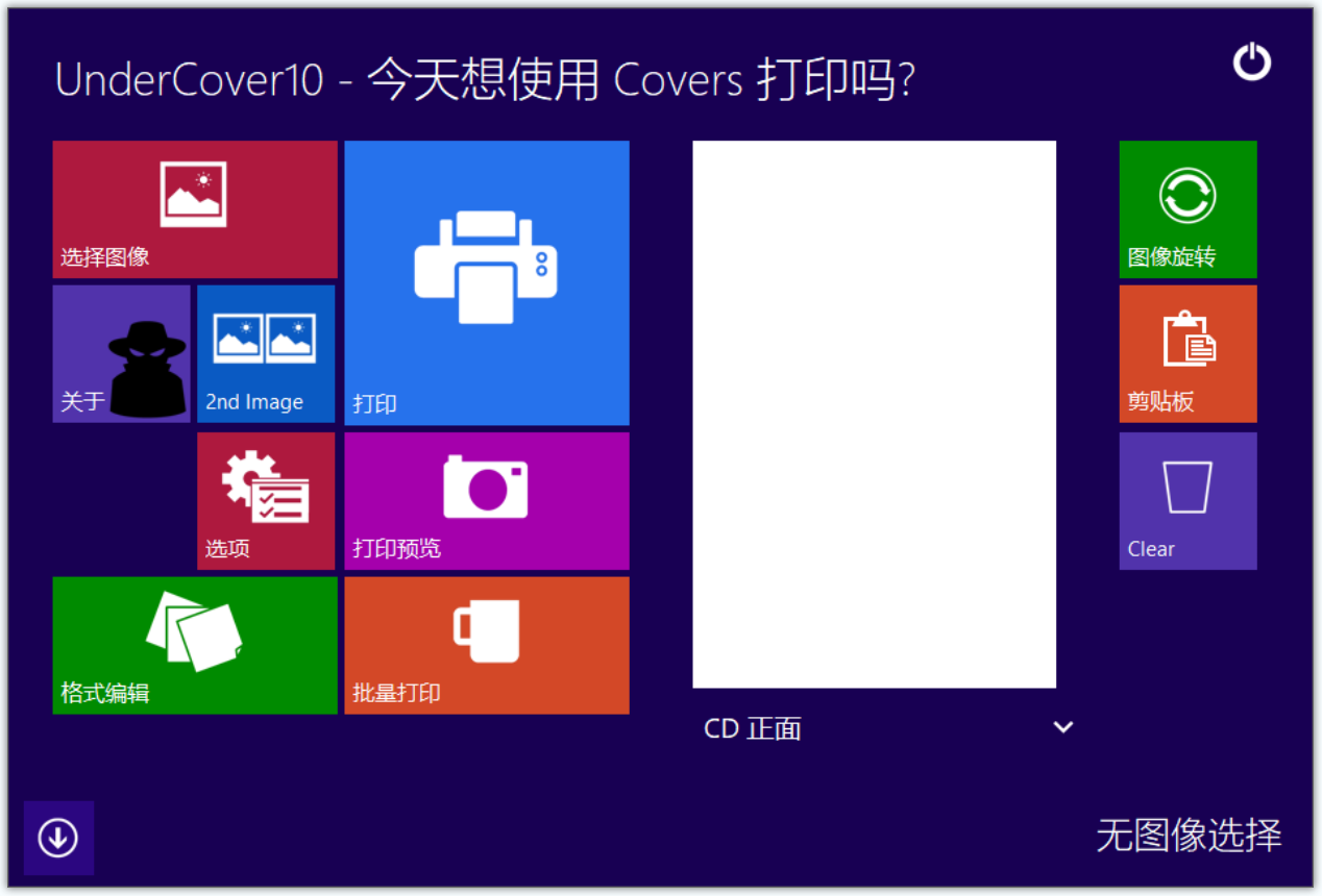 UnderCover10(光盘封面打印软件) UnderCover10(光盘封面打印软件)