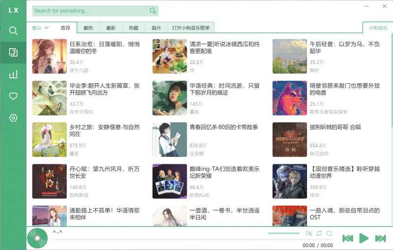 洛雪音乐助手(免费音乐播放软件) 洛雪音乐助手(免费音乐播放软件)