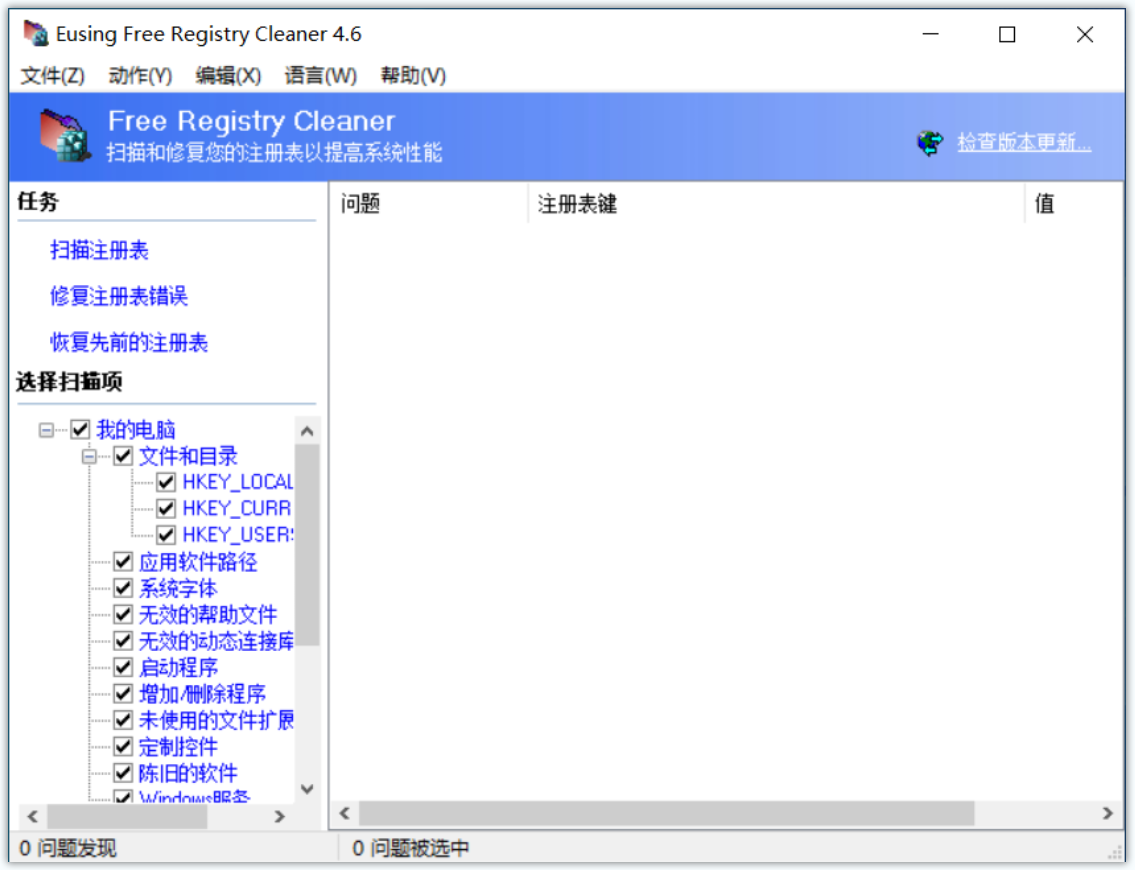 Eusing Free Registry Cleaner(注册表修复工具) Eusing Free Registry Cleaner(注册表修复工具)