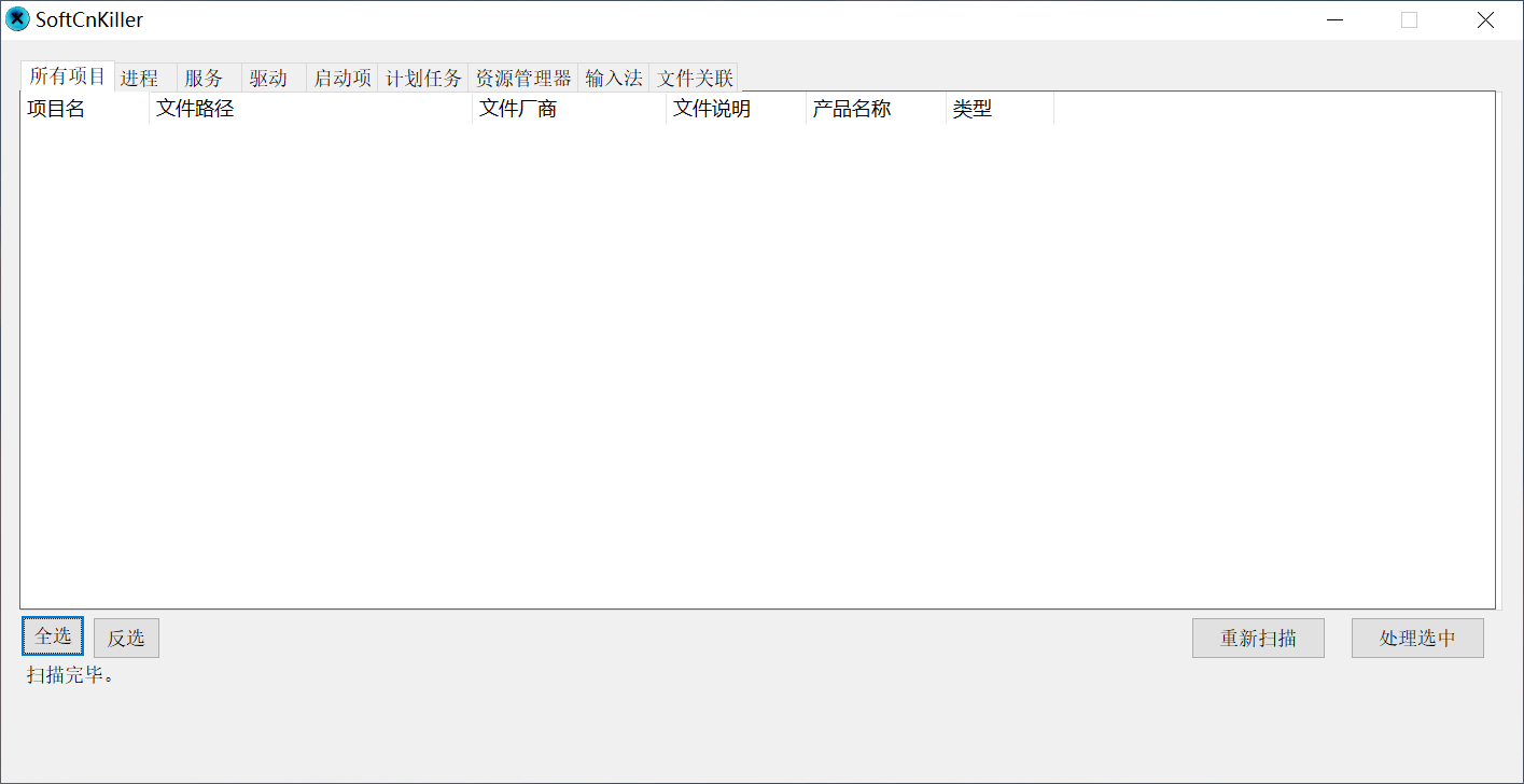 SoftCnKiller(流氓软件检测工具) SoftCnKiller(流氓软件检测工具)