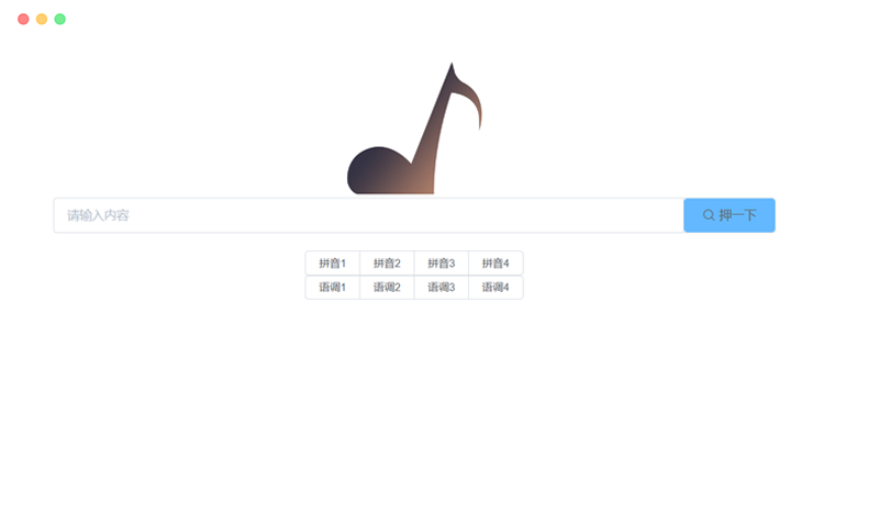 完美韵脚