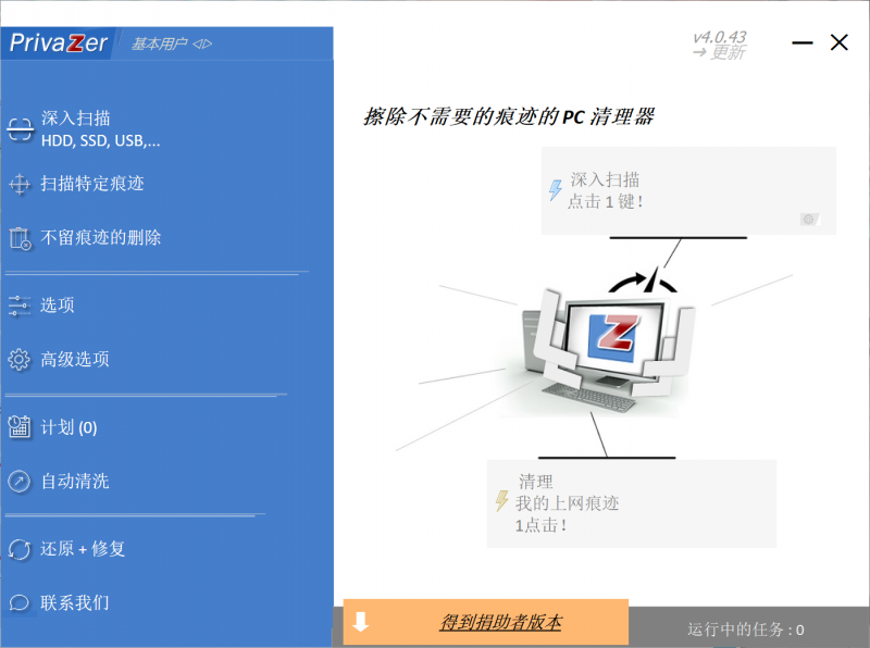 PrivaZer(电脑垃圾清理软件) PrivaZer(电脑垃圾清理软件)