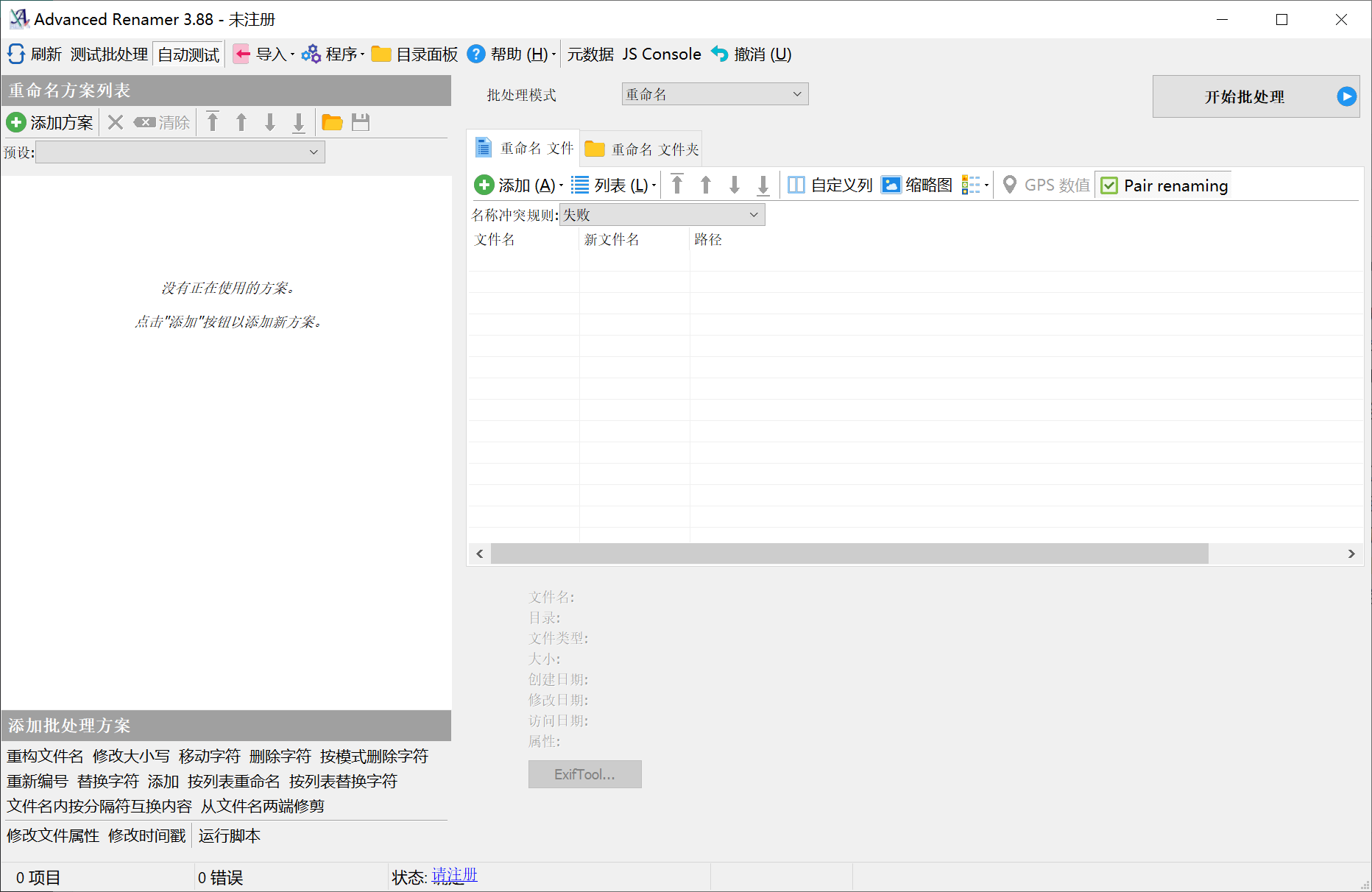Advanced Renamer(批量重命名工具) Advanced Renamer(批量重命名工具)