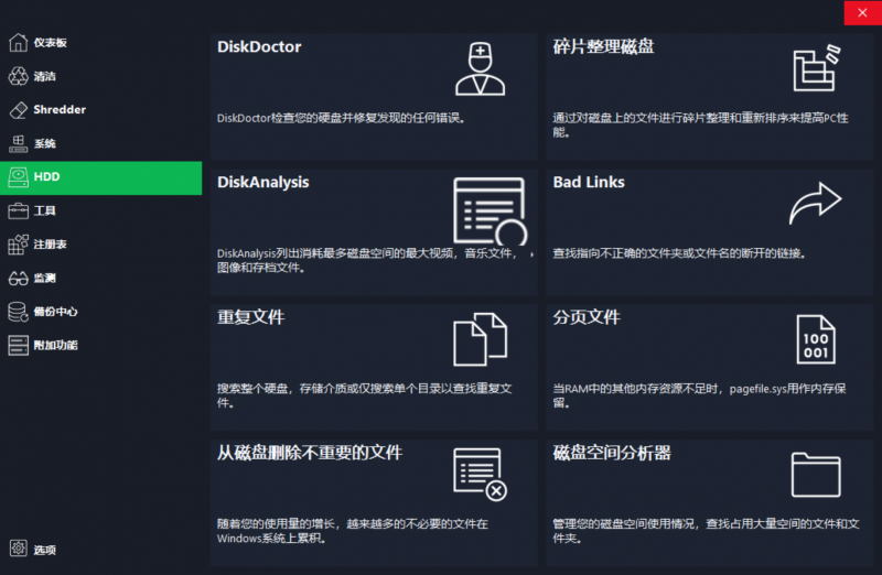 HDCleaner(硬盘清理工具) HDCleaner(硬盘清理工具)