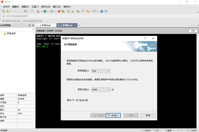 Xshell(远程桌面连接软件) Xshell(远程桌面连接软件)