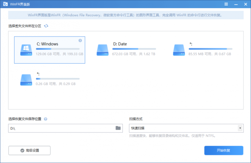 WinFR界面版(免费 Windows 数据恢复软件) WinFR界面版(免费 Windows 数据恢复软件)