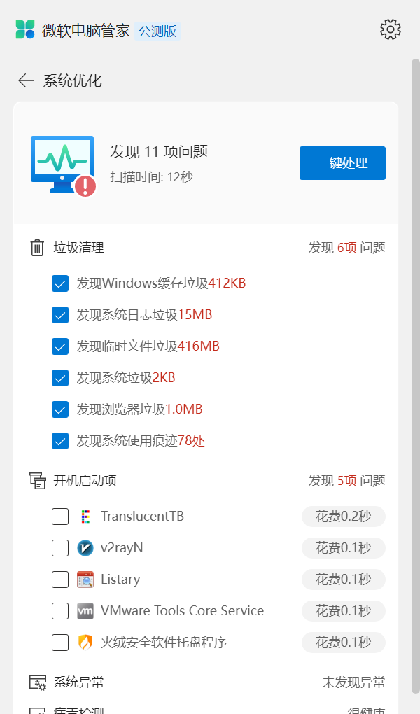 微软电脑管家(电脑安全软件) 微软电脑管家(电脑安全软件)