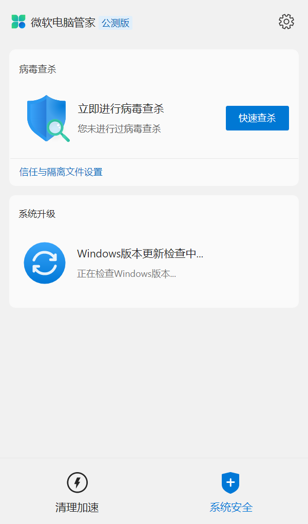 微软电脑管家(电脑安全软件) 微软电脑管家(电脑安全软件)