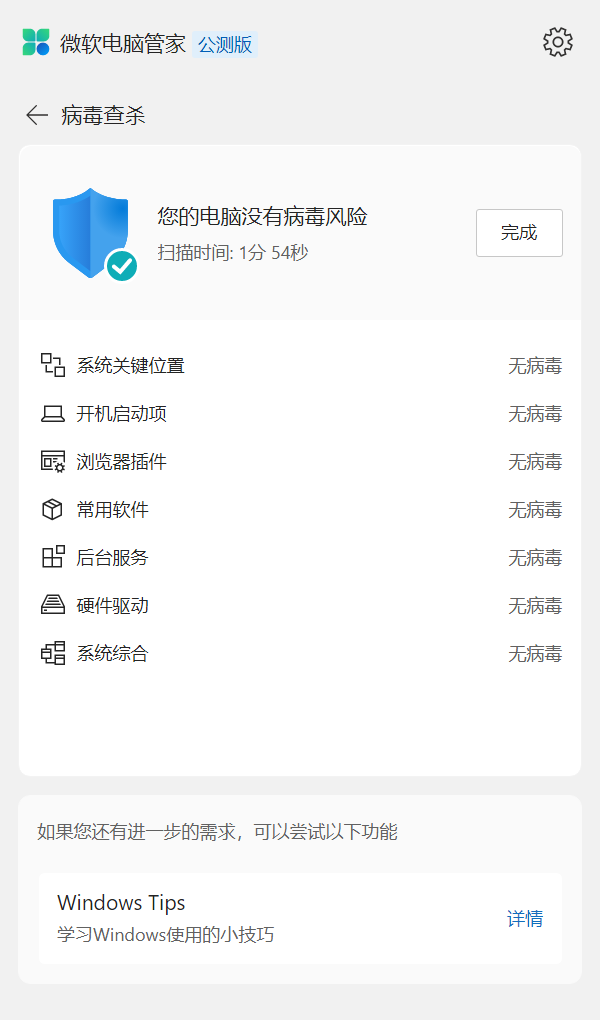 微软电脑管家(电脑安全软件) 微软电脑管家(电脑安全软件)