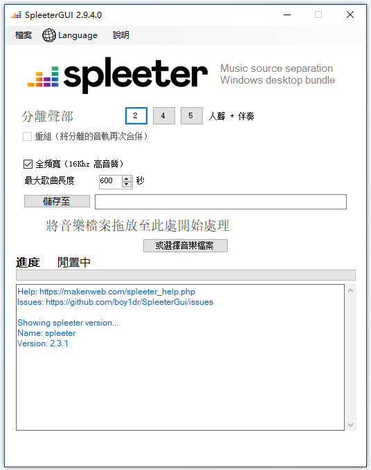SpleeterGui(AI智能音轨分离软件) SpleeterGui(AI智能音轨分离软件)
