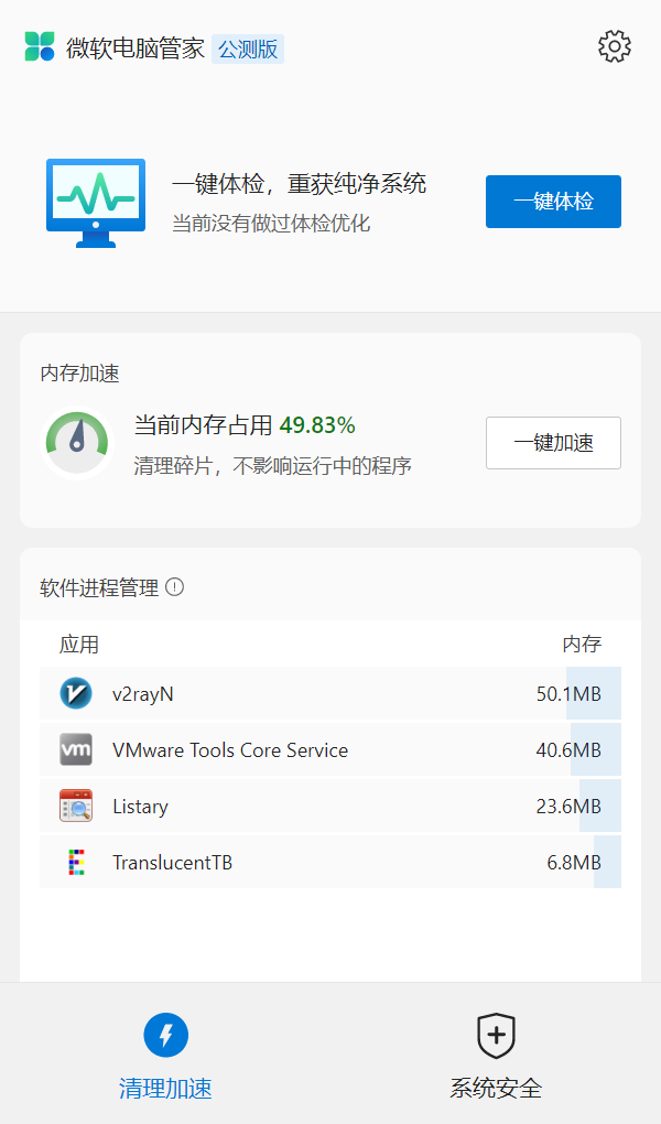 微软电脑管家(电脑安全软件) 微软电脑管家(电脑安全软件)