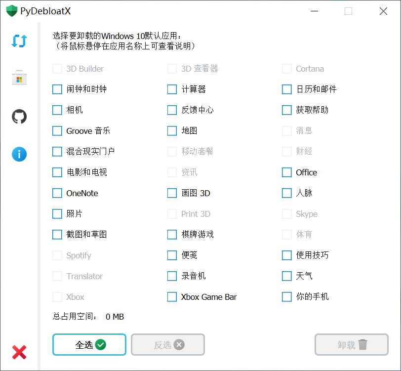 PyDebloatX(系统预装软件卸载工具) PyDebloatX(系统预装软件卸载工具)
