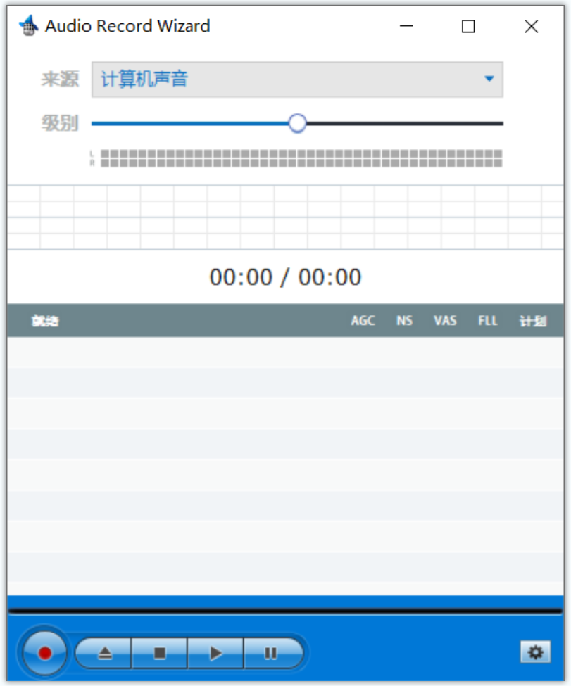 Audio Record Wizard(电脑录音软件) Audio Record Wizard(电脑录音软件)
