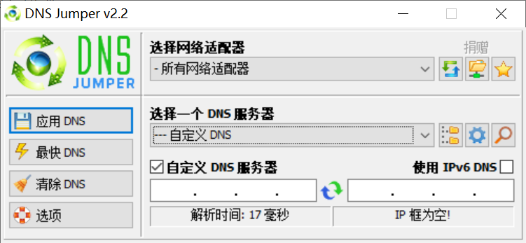 Dns Jumper(快速DNS设置工具) Dns Jumper(快速DNS设置工具)