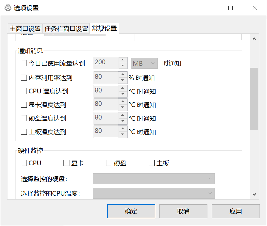 TrafficMonitor(电脑网速监控软件) TrafficMonitor(电脑网速监控软件)