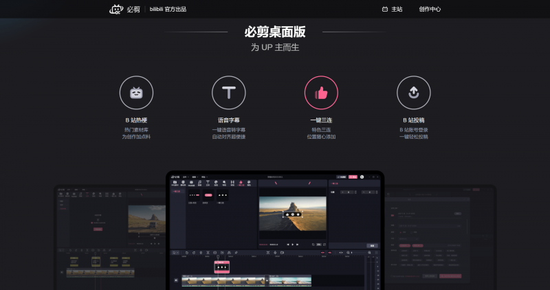 必剪(bilibili出品的视频剪辑软件) 必剪(bilibili出品的视频剪辑软件)