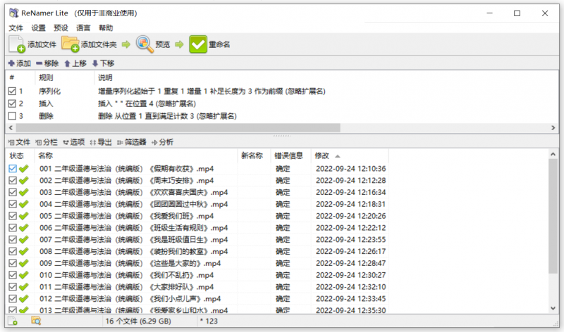 ReNamer(文件批量重命名软件) ReNamer(文件批量重命名软件)