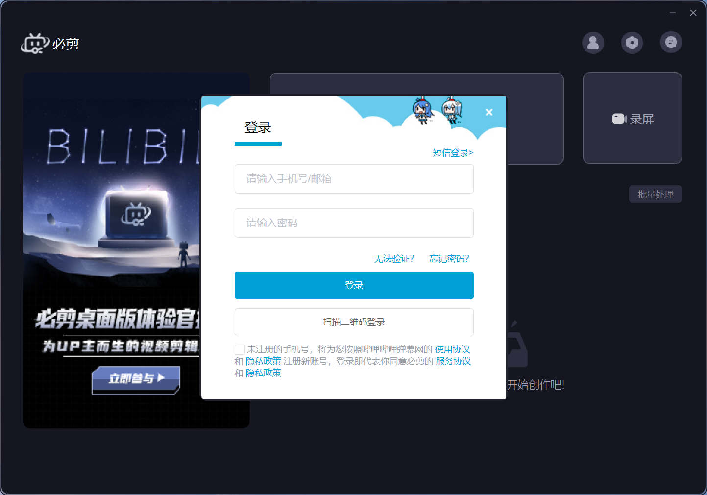 必剪(bilibili出品的视频剪辑软件) 必剪(bilibili出品的视频剪辑软件)