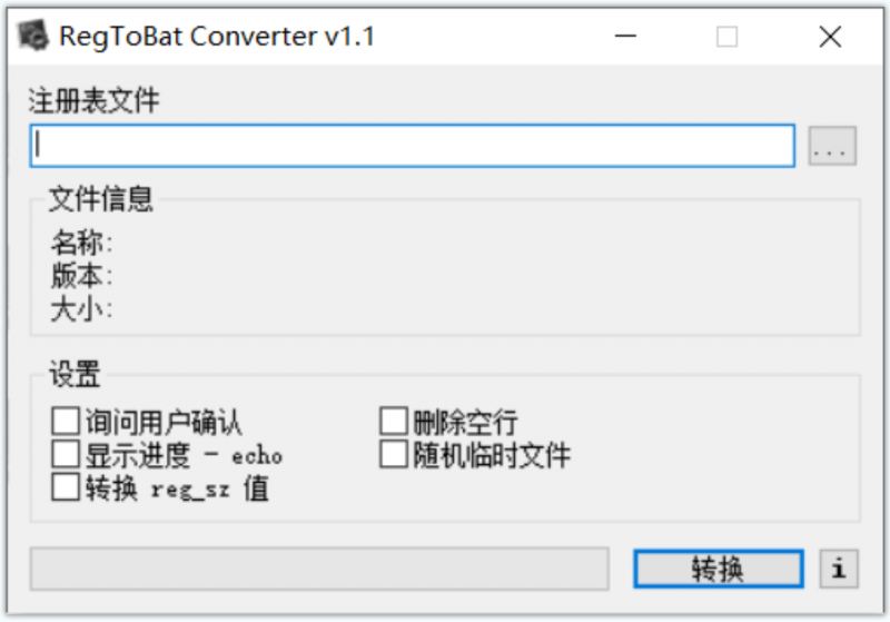 RegToBat Converter(reg转bat工具) RegToBat Converter(reg转bat工具)