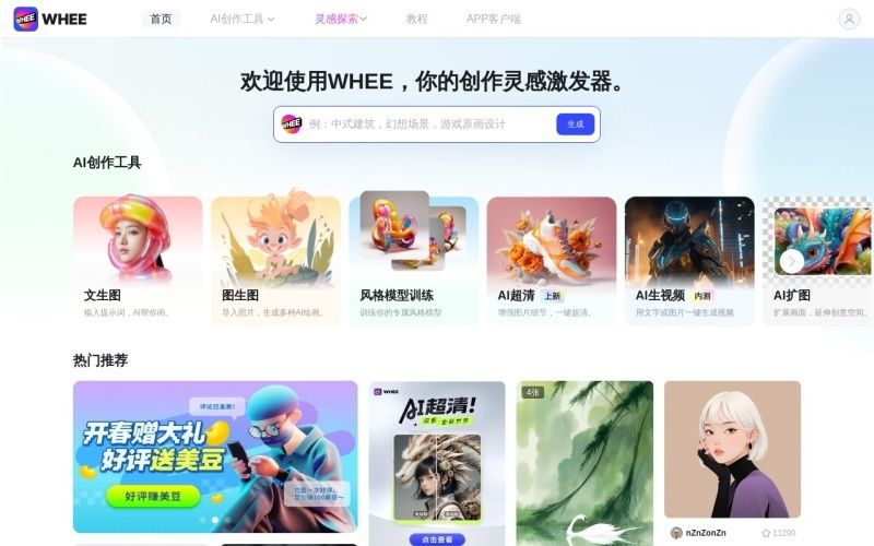 美图旗下WHEE上线AI改图功能 涂抹即可局部重绘