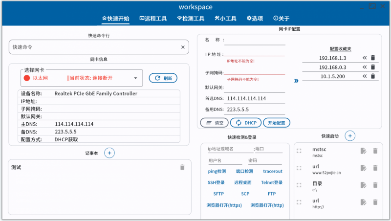 Workspace(网络管理工具) Workspace(网络管理工具)