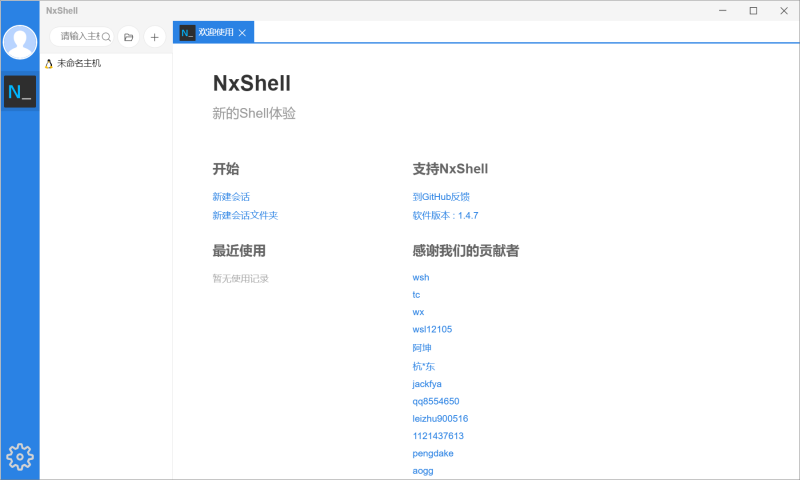 NxShell(开源SSH客户端工具) NxShell(开源SSH客户端工具)