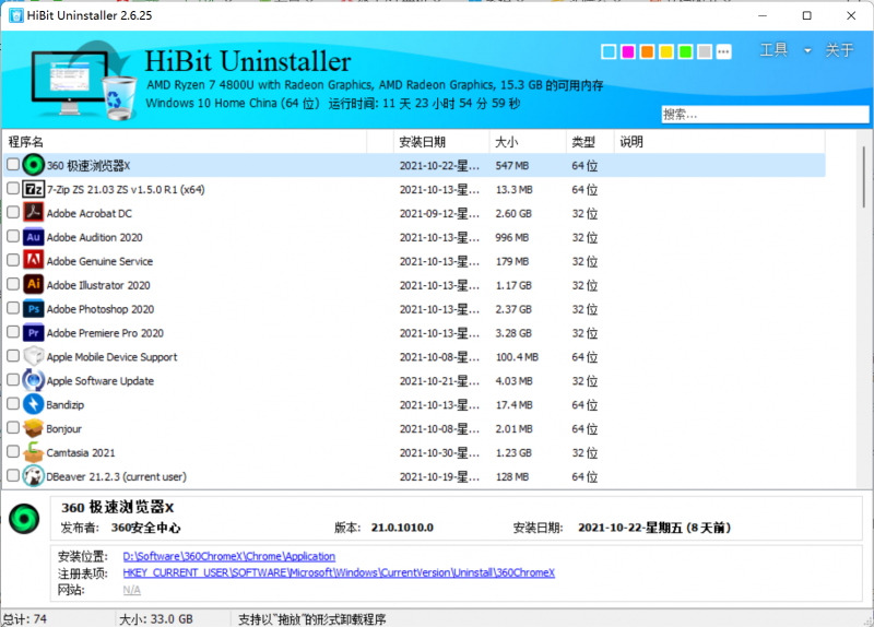 HiBit Uninstaller(软件卸载和系统优化工具) HiBit Uninstaller(软件卸载和系统优化工具)