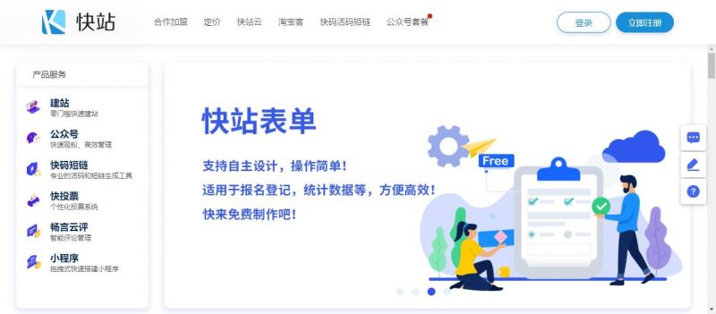 快站