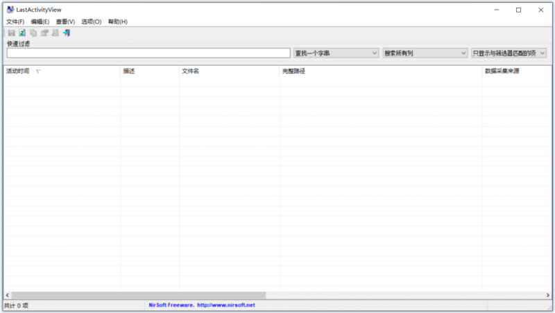 LastActivityView(电脑操作记录查看器) LastActivityView(电脑操作记录查看器)