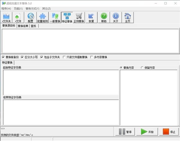 ultrareplace(超级批量文本替换工具) ultrareplace(超级批量文本替换工具)