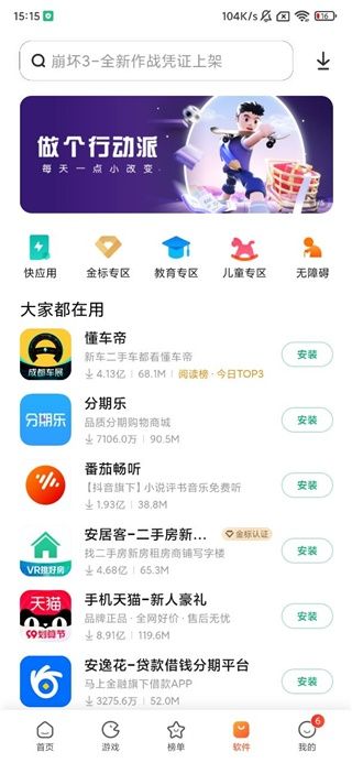 小米应用商店 小米应用商店