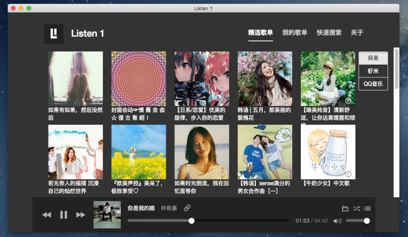 Listen1(开源音乐播放器) Listen1(开源音乐播放器)