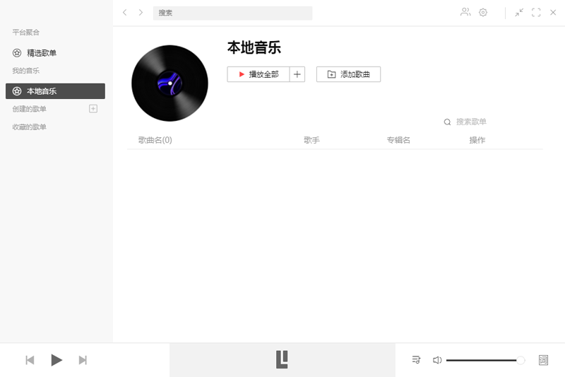 Listen1(开源音乐播放器) Listen1(开源音乐播放器)