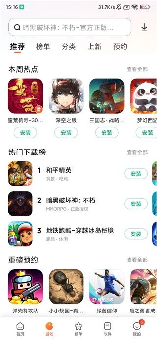 小米应用商店 小米应用商店