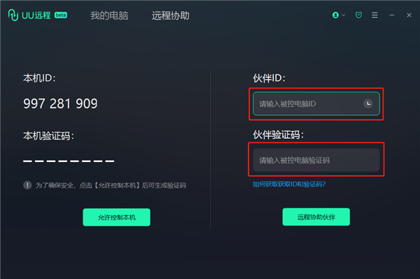UU远程(远程控制软件) UU远程(远程控制软件)