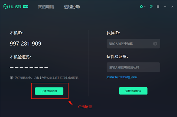 UU远程(远程控制软件) UU远程(远程控制软件)