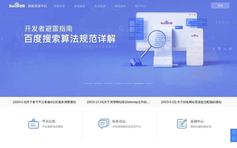百度站长平台是什么?它主要提供哪些服务? 百度站长平台是什么?它主要提供哪些服务?