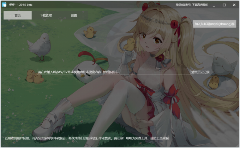 唧唧Down(B站视频下载工具) 唧唧Down(B站视频下载工具)