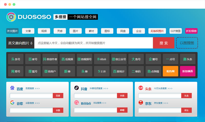 多搜搜