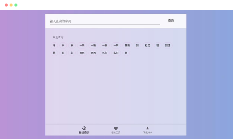 押韵助手