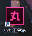 小丸工具箱如何压制视频?小丸工具箱压制视频教程 小丸工具箱如何压制视频?小丸工具箱压制视频教程