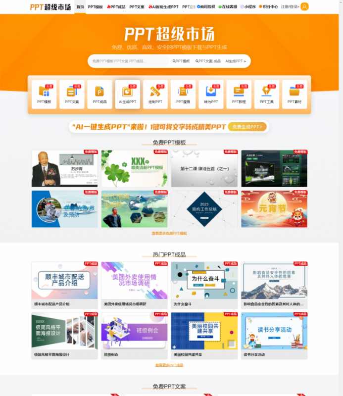 PPT超级市场 PPT超级市场