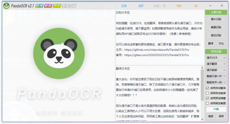 PandaOCR(熊猫OCR文字识别软件) PandaOCR(熊猫OCR文字识别软件)