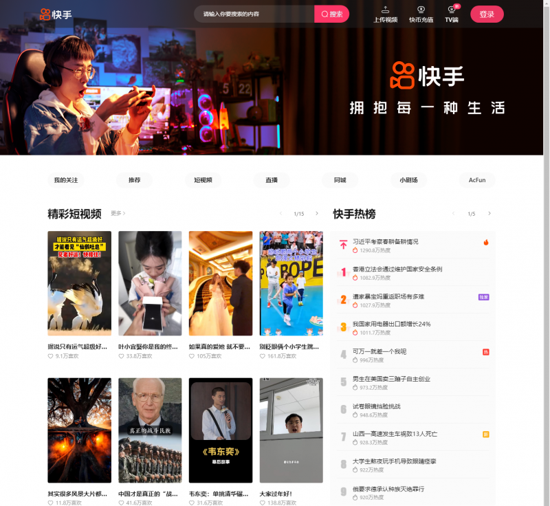 快手网页版