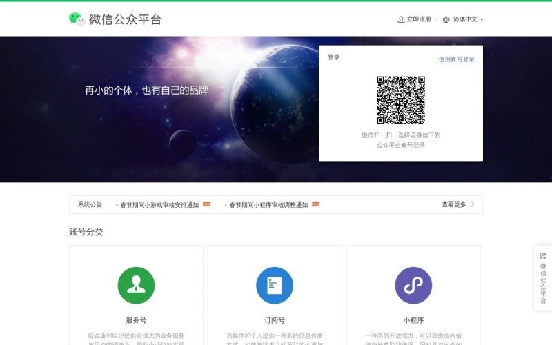 微信公众号平台